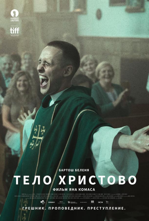 Фильм Тело Христово (2019) смотреть онлайн в хорошем качестве